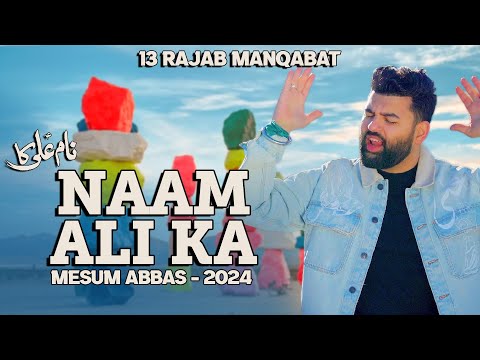 NAAM ALI KA | Mesum Abbas 13 Rajab Manqabat 2024 | New Manqabat Mola Ali Qasida 2024