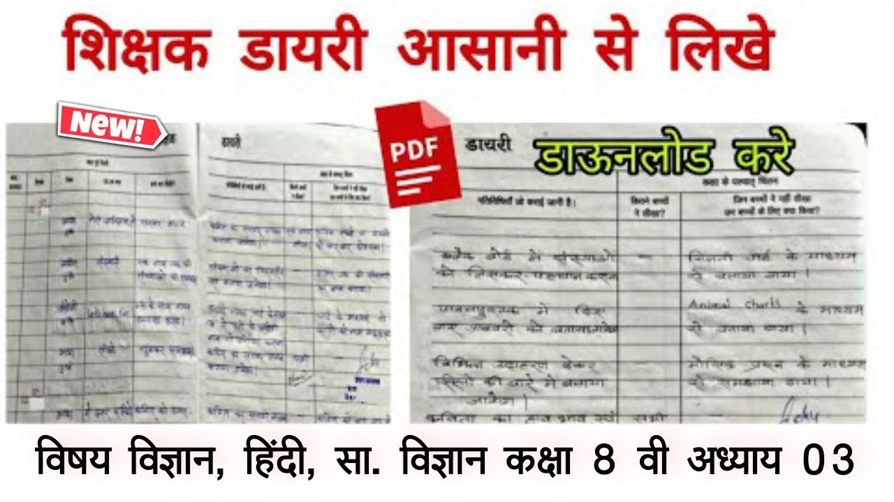 Watch video how to write teacher diary in school|school teacher diary pdf|शिक्षक डायरी कैसे लिखेclass-8th Now how to write teacher diary in school|school teacher diary pdf|शिक्षक डायरी कैसे लिखेclass-8th