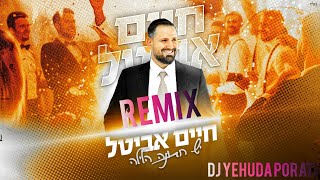 חיים אביטל - יש חתונה הלילה "הרמיקס הרשמי" (DJ Yehuda Porati)