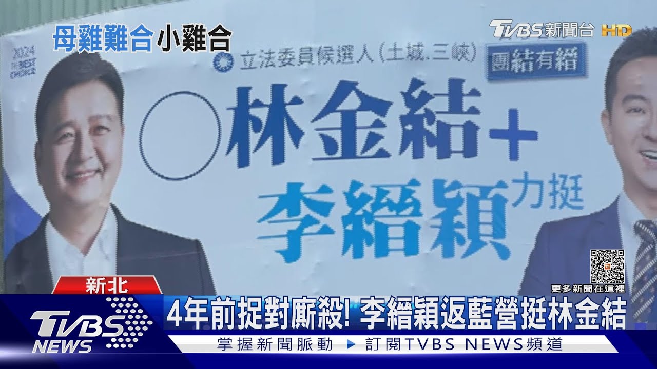 總統藍白合沒譜 小雞沒在怕 攜手衝人氣