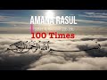 Amana Rasulu x 100 Times | Peaceful Recitation With English Translation #AmanaRasulu #SurahBaqarah