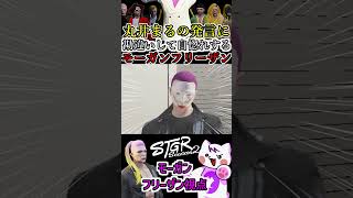 【 #ストグラ2 】丸井まるの発言を自分に恋してると勘違いするイケメンになったモーガンフリーザン #ストグラseason2 #gta5  #ストグラ切り抜き #shorts