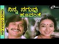 Ninna Naguvu Hoovanthe Memorable HD Song Ananthnag Lakshmi