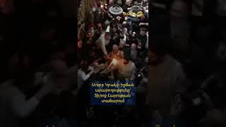 Սուրբ Կրակի իջման արարողությունը` Տիրոջ Հարության տաճարում