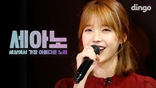 아이유 IU - 매일 그대와 [세아노] 결혼식 축가 라이브 LIVE