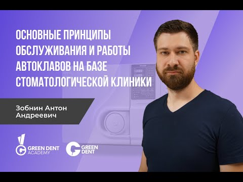 Секрет долгой службы стоматологического автоклава: принцип работы, уход и техническое обслуживание