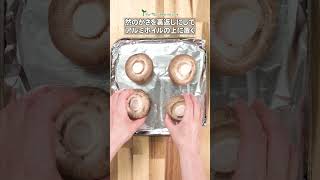 トースターで！然(椎茸)のチーズピザ風　 #料理 #簡単レシピ #ピザ