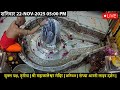 20Sep25 लाइव भस्म आरती दर्शन श्री महाकालेश