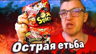 #лапшабыстрогоприготовления  из Южной Кореи. На сегодня типо самая острая в мире (но это не точно) Сегодня мы пере/пробуем эту острую (типо) Южно Корейскую лапшу. Ну для меня это будет тупо ужин (мукбанг), почувствовал острую