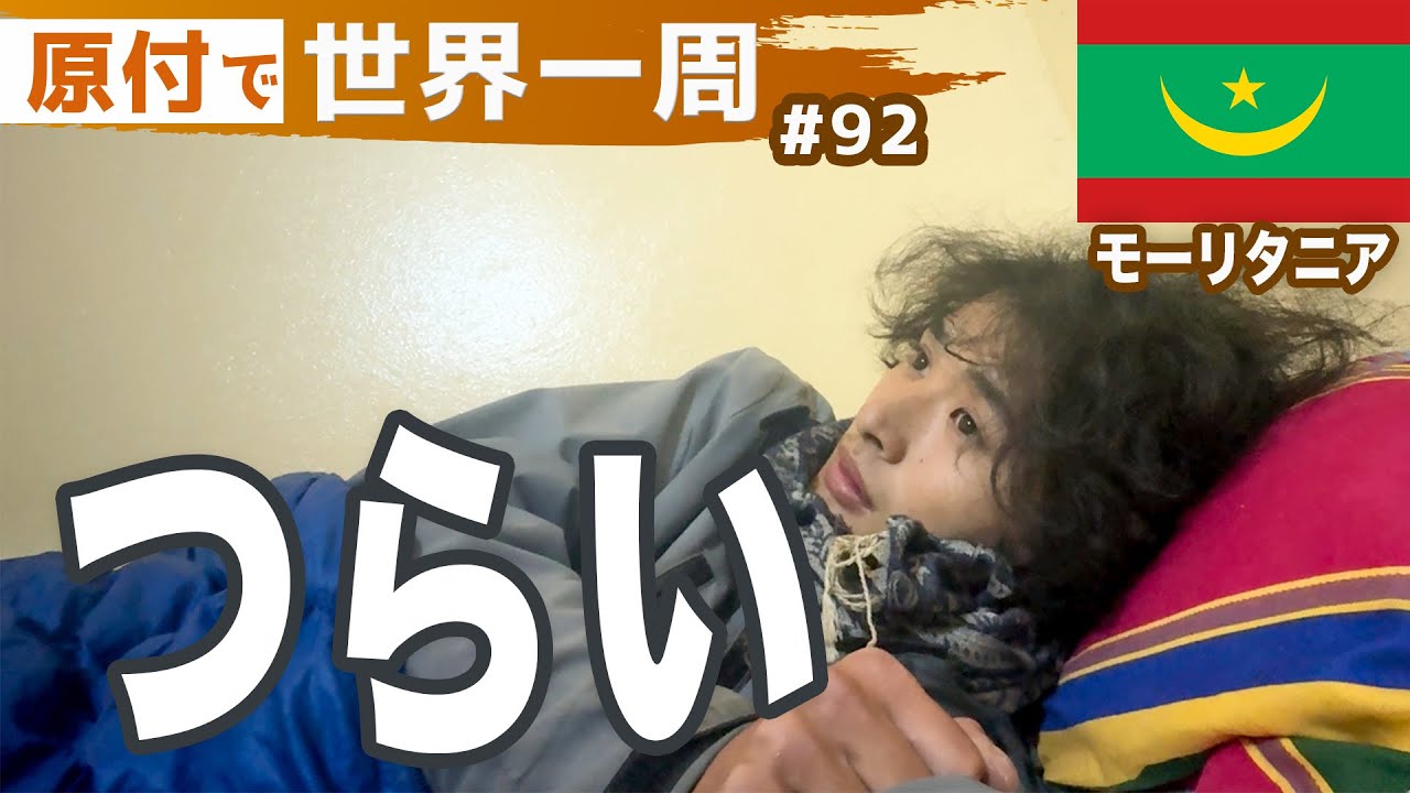 【孤独】アフリカでぼっち年越しする限界アラサー