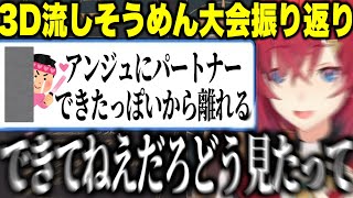 3Ｄ流しそうめん振り返り/参加した自分の成長とミラン君への謎配慮を反省するアンジュ/ガチ恋っぽいツイートを見てしまった話【にじさんじ切り抜き/アンジュカトリーナ】