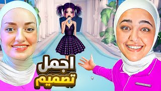 فزت انا وريما باكبرعرض ازياء بالعالم (التحديث لجديد)