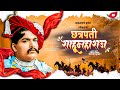 Chhatrapati Shahu Maharaj Jayanti Whatsapp Status Shahu Maharaj Jayanti छ शाहू महा�