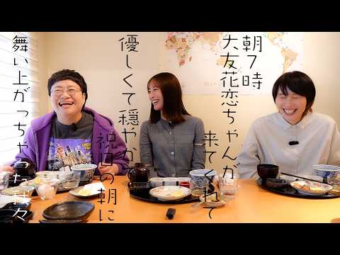 【朝食】大友花恋ちゃんが大好きな2本目だよ〜!!