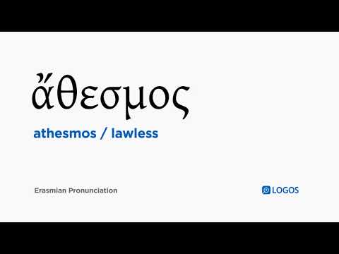 How to pronounce Athesmos in Biblical Greek - (ἄθεσμος / lawless)