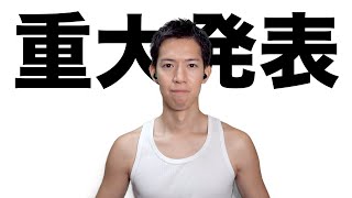 テオくんからの重大発表