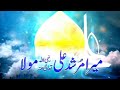 Hazrat Ali As WhatsApp Status 13 Rajab Manqabat Mera Murshid Ali Maula Hafiz Tahir