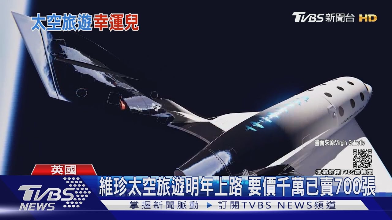 母女中兩張太空機票! 維珍銀河老闆登門報喜