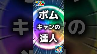 【ツムツム】ボムキャンの達人。#ツムツム #新ツム