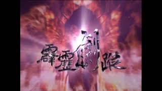 [霹靂] 有人跟我一樣覺得殺誡設定超帥嗎?