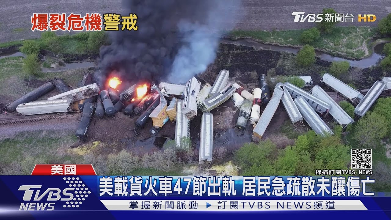 美載貨火車47節出軌 居民緊急疏散未釀傷亡