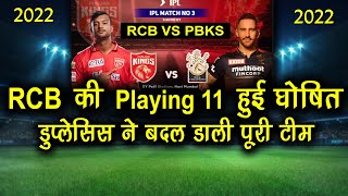 RCB Playing 11 For IPL 2022 Against Punjab Kings | RCB Vs PBKS 3rd Match Playing 11