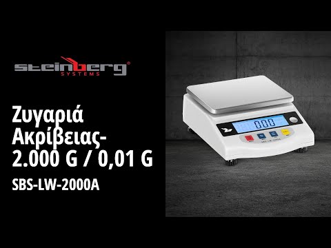 βίντεο - Ζυγαριά Ακρίβειας- 2.000 g / 0,05 g