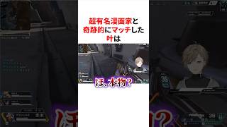 超有名漫画家と奇跡的にマッチした叶　#にじさんじ #雑学 #豆知識