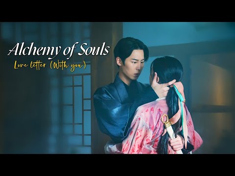BIG Naughty "Love letter(With you)"🎀💌🍃 Alchemy of Souls💫 OST Part 7