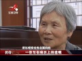 20161105 传奇故事 一份写在病历上的遗嘱 以七岁儿子名义告婆婆