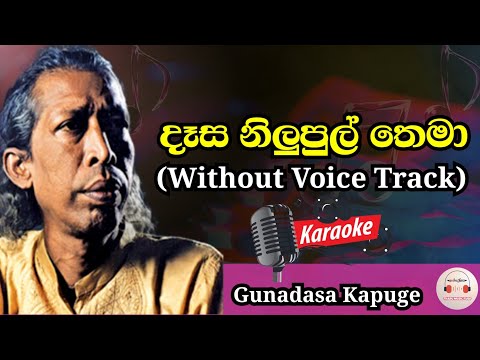 Dasa Nilupul Thema | Karaoke Track With Lyrics | Gunadasa Kapuge | Without Voice Track