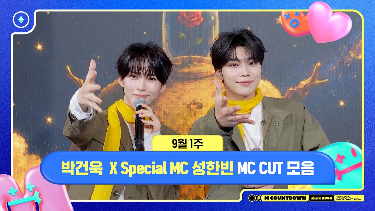 [엠카운트다운] 🥒MC 박건욱 X Special MC 성한빈, 9월 1주 MC 컷 모음🥒 | M COUNTDOWN | 260903 | EP.944