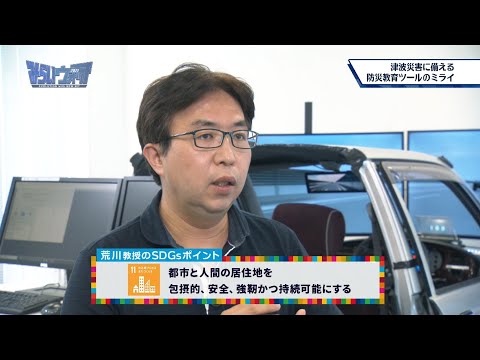 みらいウォッチ2021 SDGs #8 データサイエンス学科(2022年度より所属予定） 荒川俊也 教授 【#日本工業大学】