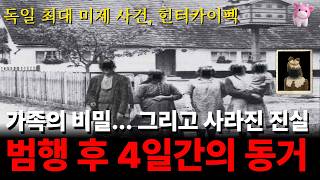 Download lagu 들어온 발자국은 있는데 나간 발자국은 없다. 100년째 미제인 힌터카이펙 사건 mp3 Download lagu 들어온 발자국은 있는데 나간 발자국은 없다. 100년째 미제인 힌터카이펙 사건 mp3