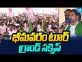 YS Jagan Bhimavaram Tour Highlights Power Full Speech At Public Meeting ⁨ SakshiTV⁩