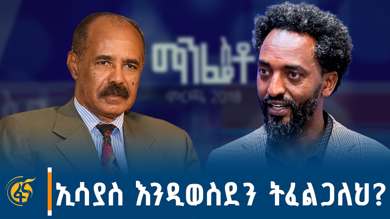 መክሰስና መውቀስ ላይ ብቻ ለምን ተንጠለጠላችሁ?