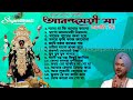 Anandamoyee Maa | Gurujeet Singh | আনন্দময়ী মা |গুরুজিত সিং | Shyama Sangeet 