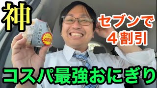 リーマンのランチ＠絶対に買わない高額おにぎり買ってみた