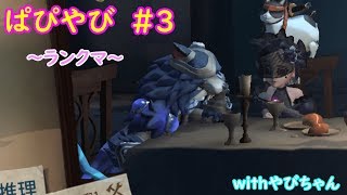 【ゆっくり実況】＃３　白黒無常＆芸者　２戦【第五人格】【IdentityⅤ】