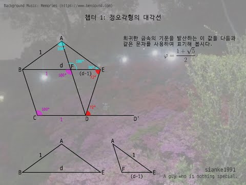 72°, 18°, 36°, 54° 의 삼각비