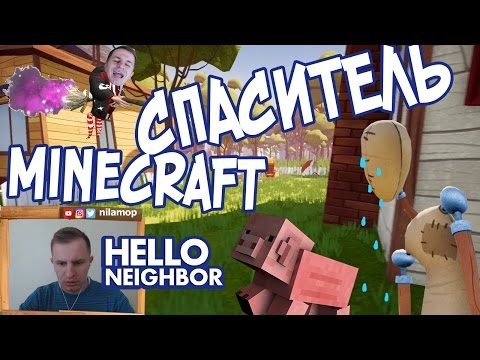 №418: СПАСИТЕЛЬ в ПРИВЕТ СОСЕД АЛЬФА 4 в Майнкрафт(Hello Neighbor Alpha 4 Minecraft) видео для детей