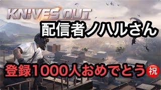 [荒野行動] 女性配信者ノハルさん1000人達成記念 [ライブ配信]