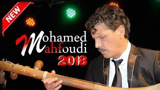 Mohamed Mahfoudi 2018 - Ana Machi Tema3 جديد محمد المحفوظي وترة