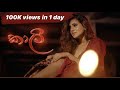 KAALI Dance Cover By Shanudrie Priyasad