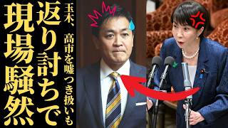 【国民民主の岐路】玉木代表が見せたブーメラン発言の代償…自衛隊への眼差しと約束の重みを問う【考察・政治・2026年日本】