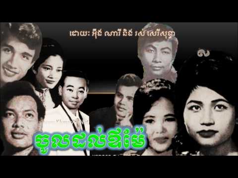 Eung Nary and Ros Sereysothea Chol Dol Euv Mer