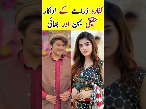 Kaffara Episode 86 87 Cast Real Life Partners | Ali Ansari & Laiba Khan | #kaffaradrama