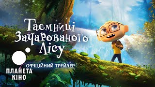 Таємниці зачарованого лісу - офіційний трейлер (український)