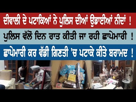 Diwali crackers cause become the police to fly sleep