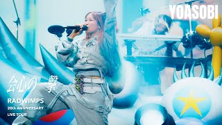 Re: [閒聊] RADWIMPS 20週年致敬專輯 本日發售